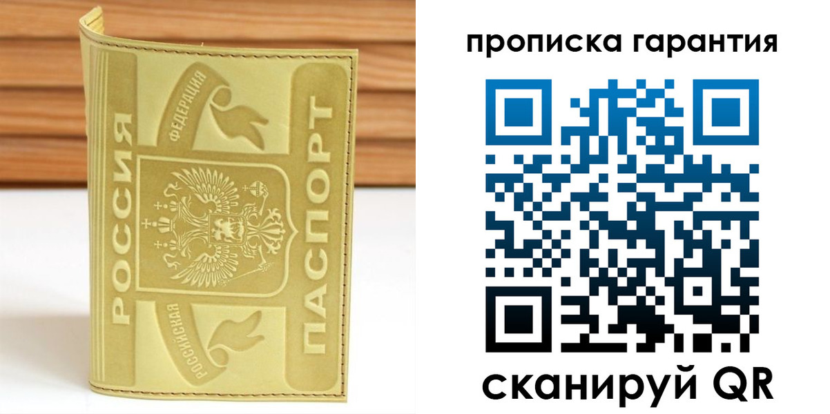 прописка штамп в Чайковском