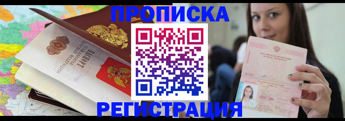 прописка ребенка в Чайковском